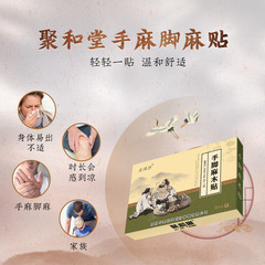 Polyhut Hand and Foot Numbness Plaster Wholesale Muscle Cramp and Acid Relief Plaster Pain Relief Plaster for Hands and Feet