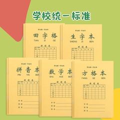 32k小学生作业本车线本统一标准幼儿园田字数学生字本拼音本批发