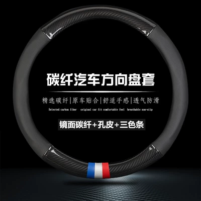 Steering wheel cover carbon fiber pattern Four Seasons - round-mirror-hole-leather-red-white-and-blue-three-color-strip-38cm