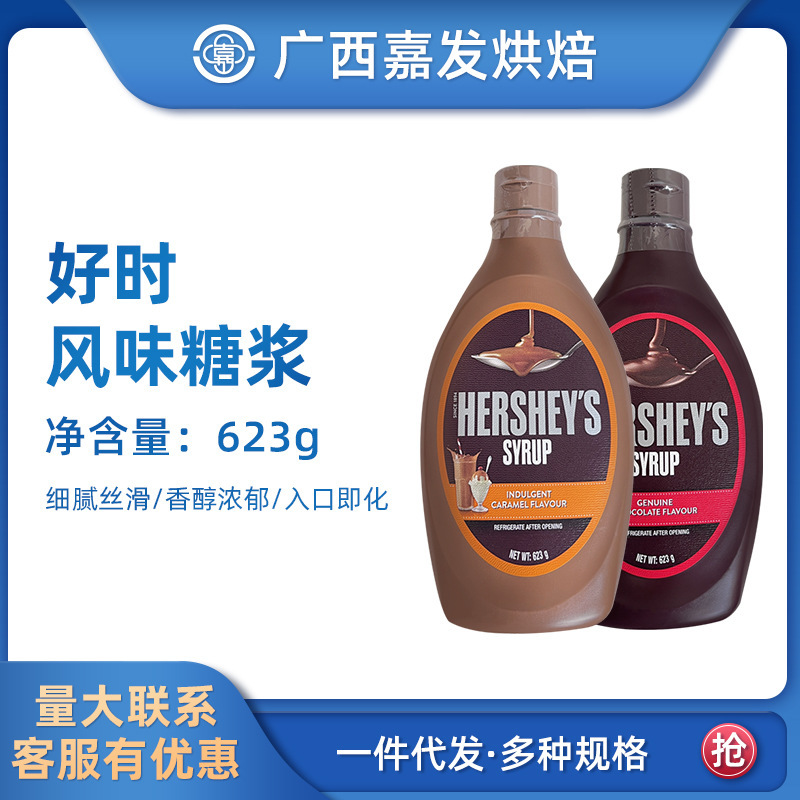 Hershey's Chocolate Sauce 623g Imported from Malaysia Seasoning Syrup Baking Vial Coffee with Bread Glaze Hershey's Chocolate Sauce 623g Imported from Malaysia Seasoning Syrup Baking Vial Coffee with Bread Glaze