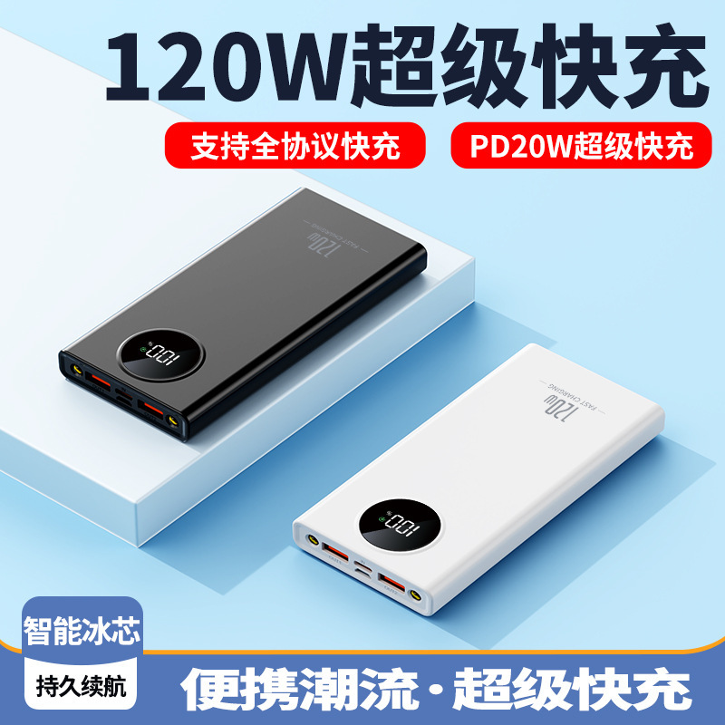 Cross-Border 120W Super Fast Charging Power Bank 20000 Mah Large Capacity Portable Pd Two-Way Digital Display Mobile Power Supply