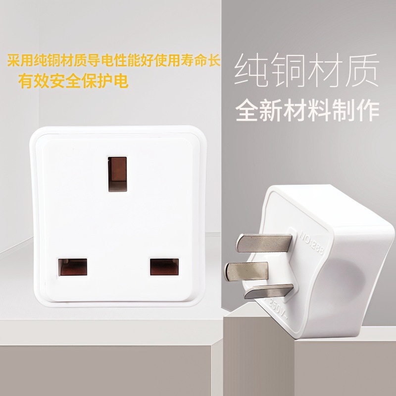 纯铜英标转换插头港版插座转换器英式转接头电源充电器转换器插头