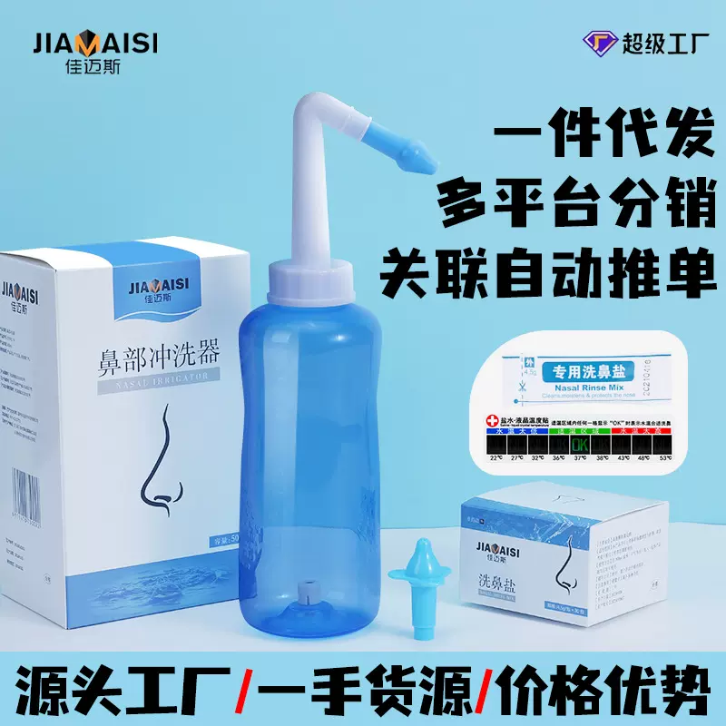 手动洗鼻器一件代发多平台分销成人鼻部冲洗器儿童鼻腔清洁洗鼻盐