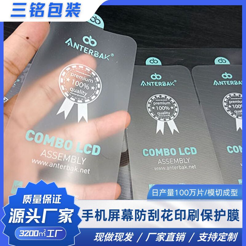 Anti-Scratch Mobile Phone Screen, Printed Protective Film, Pet Silicone Material, Self-Adhesive, Strong Exhaust, Clear Printing