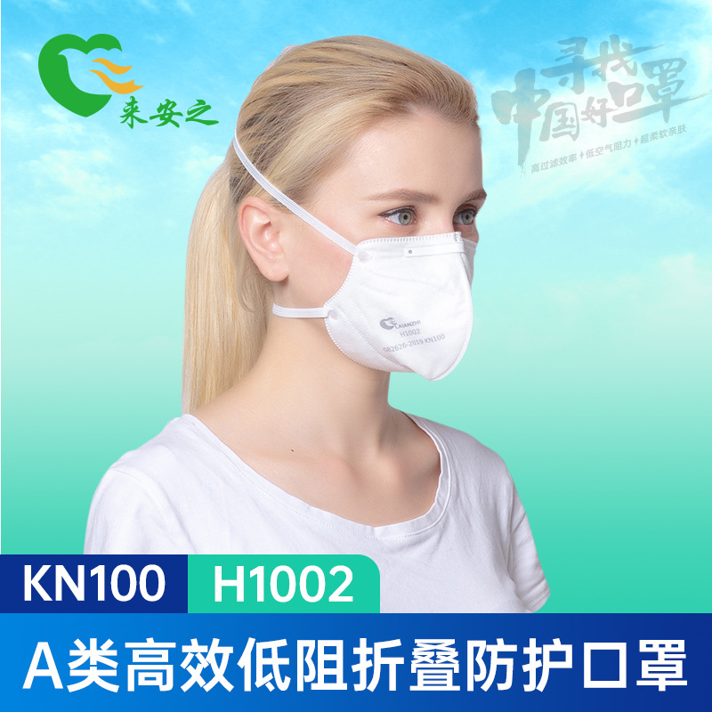 来安之H1002高级防护口罩KN100超透气防尘防雾霾头戴式30只装