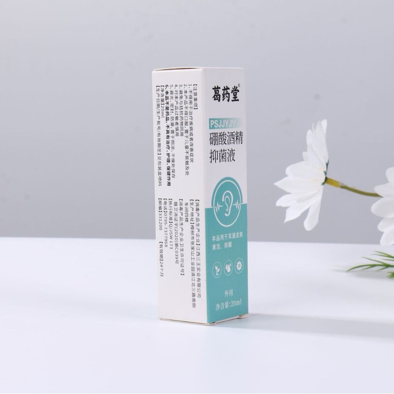 硼酸酒精抑菌液滴耳液通用滴耳液抑菌液中耳耳道货源批发20ml|undefined