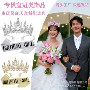Набор Birthday Girl: корона и лента для невесты и дня рождения