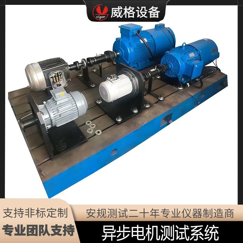 Wigg Малый и средний асинхронный испытательный стенд для асинхронного испытательного двигателя Система для испытаний двигателя Интегрированный тестер двигателя измеритель мощности машина