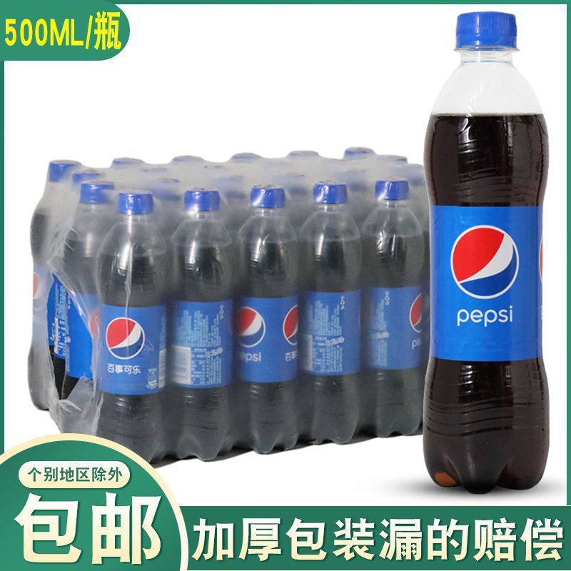 百事可乐碳酸饮料500ml/瓶可乐型汽水瓶装 饮品中瓶整箱多省包邮|undefined