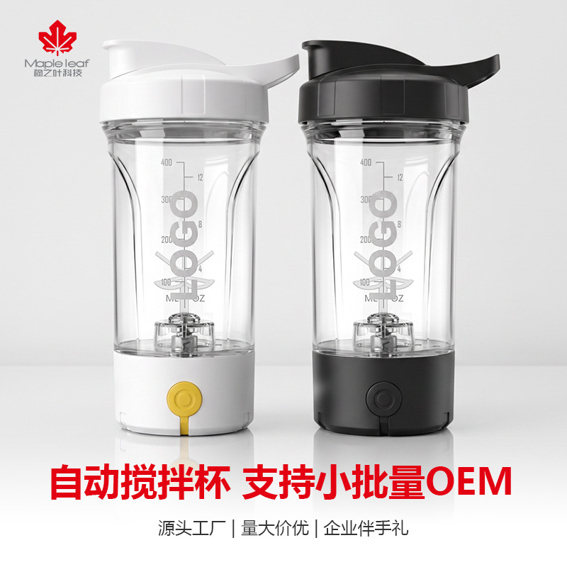 Factory in-stock electric mixing cup, rechargeable model, 2026 new portable lazy person's coffee and soy milk powder shaker cup