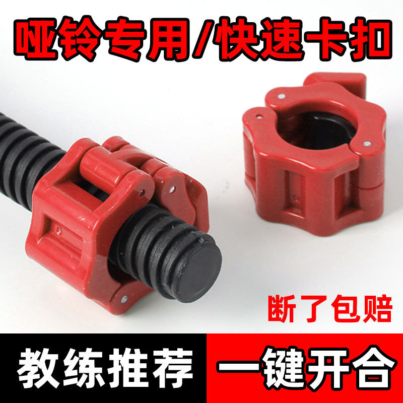 Dumbbell Quick Buckle Barbell Fixing Clip Snap Spring Dumbbell Rod Nut 2.5cm2.8cm3cm5cm Snap