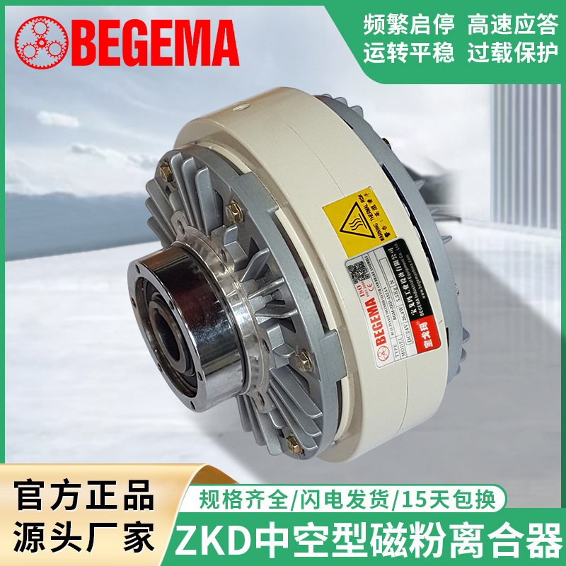 BEGEMA宝戈玛磁粉离合器5牛米双轴张力控制ZKDS06AA收卷厂价直供