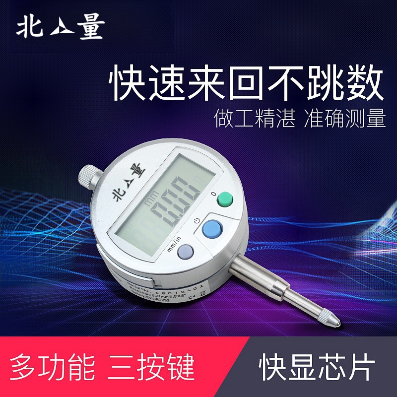 北量数显百分表0-12.7mm一套测头千分表精度0.001高度规电子数显