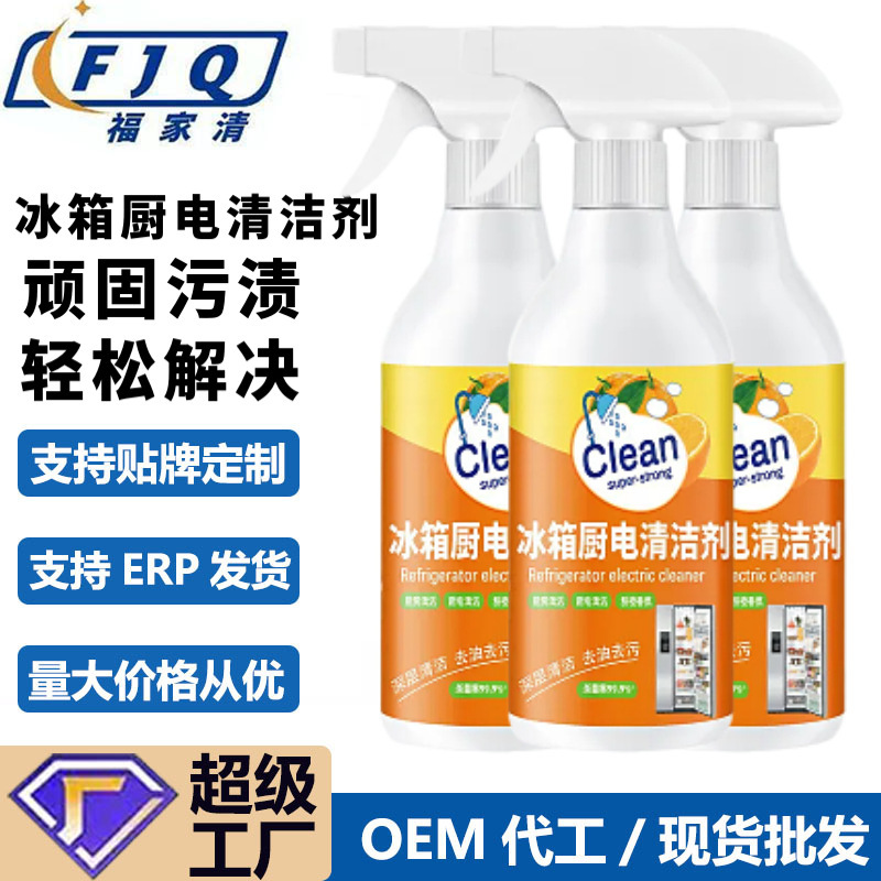 Refrigerator Deodorizer Professional Cleaning Spray for Kitchen Appliances Frost-Free No-Wash Household Deodorizing and Purifying Cleaner