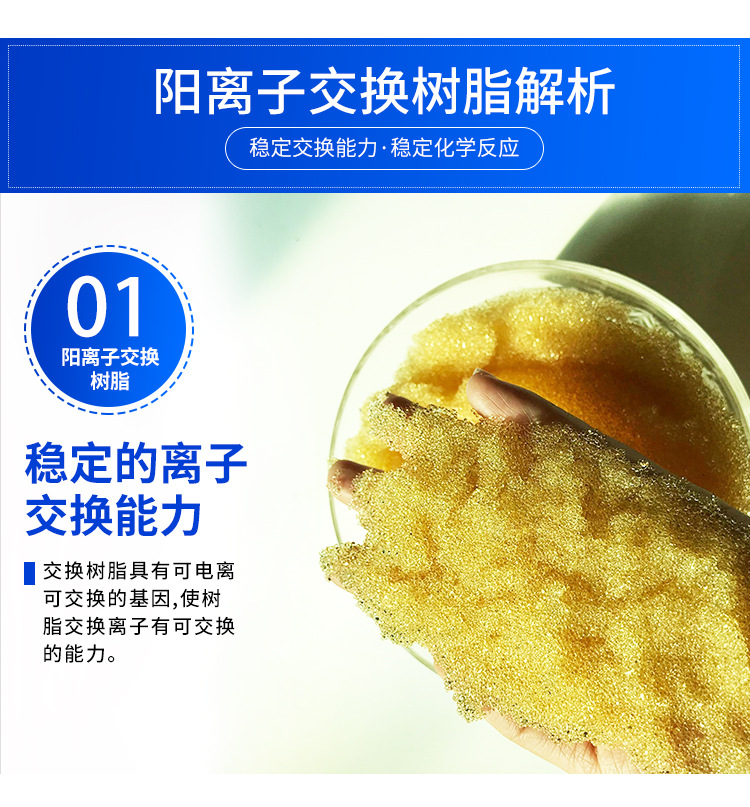 001x7(732)强酸性阳离子交换树脂_05.jpg