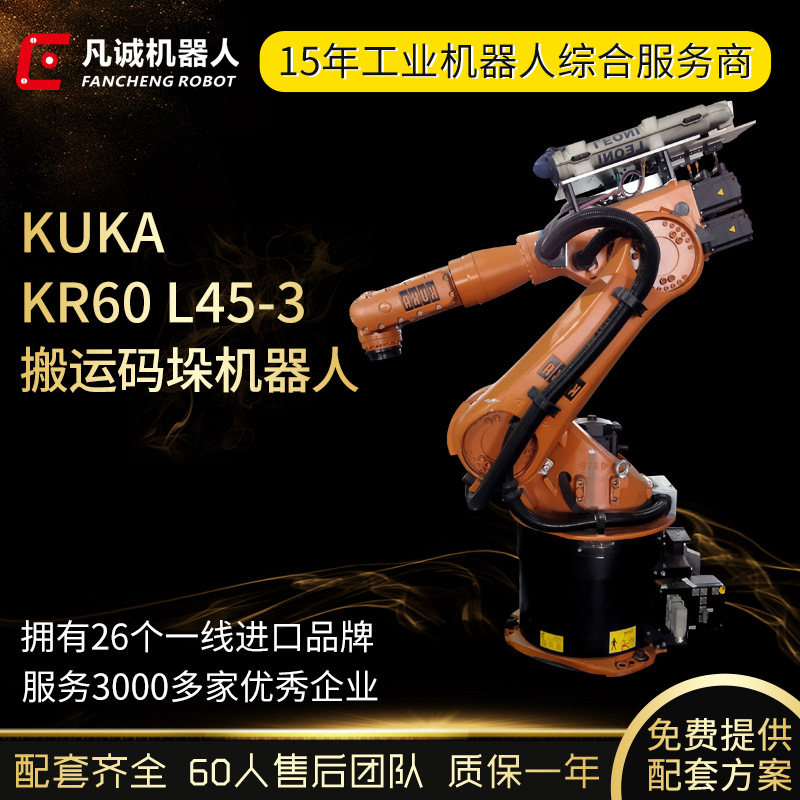 库卡KUKA机器人KR60负载45KG臂2.2米上下料码垛雕刻六轴机械手臂