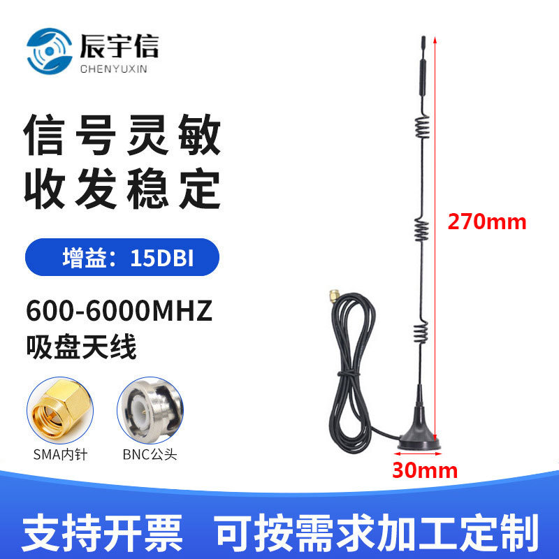 5G全频段小吸盘天线NB GSM GPRS 4G自动售货机物联网全向15DB天线