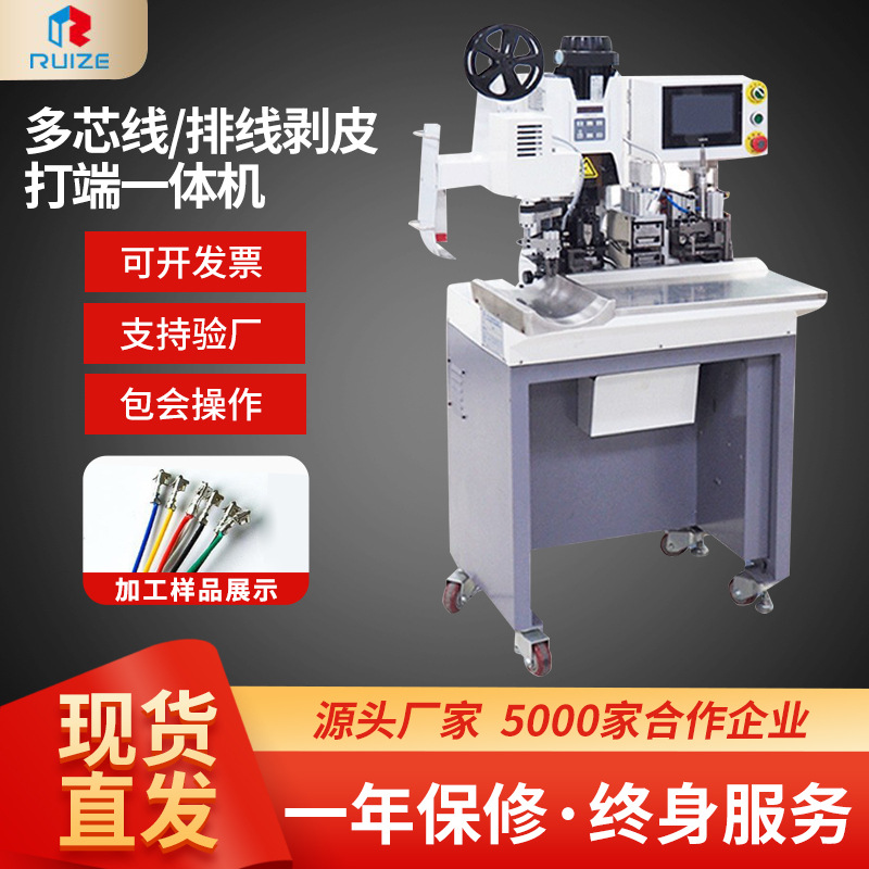 全自动连剥带打端子机多芯护套线剥皮打端一体机静音剥皮打端机