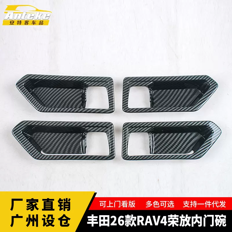 适用于丰田26款RAV4荣放内门碗面板饰框装饰亮片内部配件汽车用品