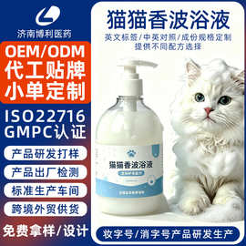 定制猫猫香波浴液清洁除臭护毛沐浴香波外贸跨境宠物沐浴液代加工