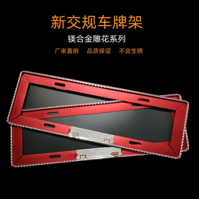 License plate holder/license plate holder magnesium alloy carving pattern sand - red