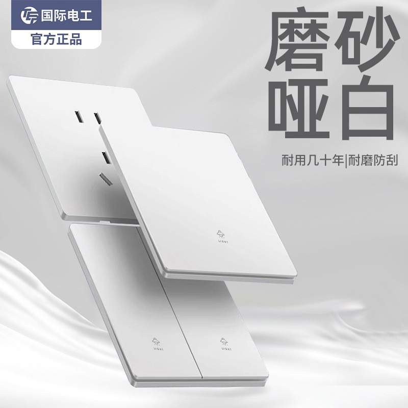 国际电工超薄86型错位5孔开关插座面板墙壁二三插家用斜五孔插座