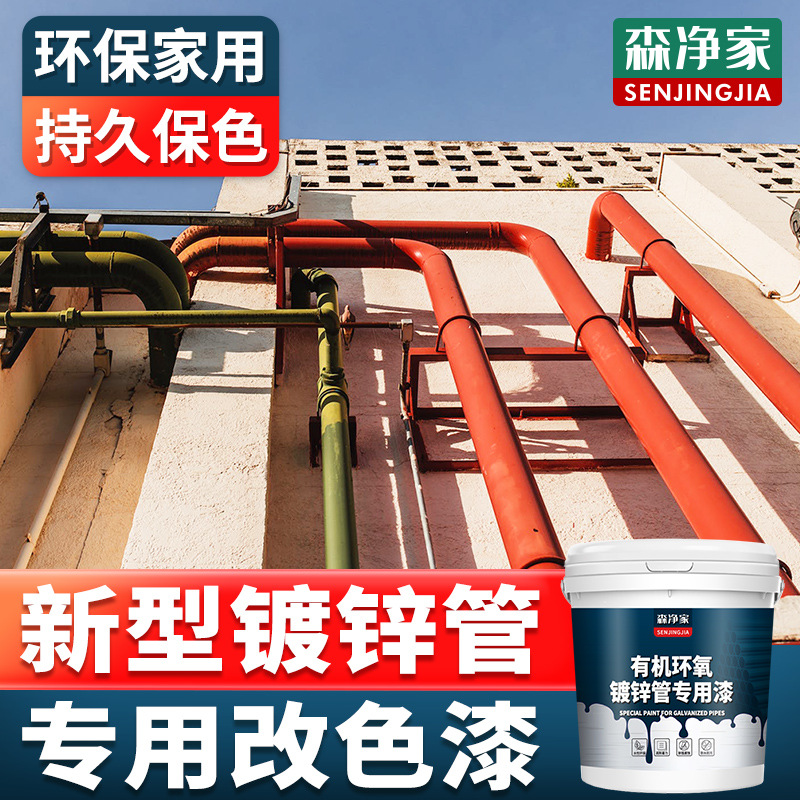 森净家 镀锌管专用油漆 镀锌管专用防锈漆 防腐漆