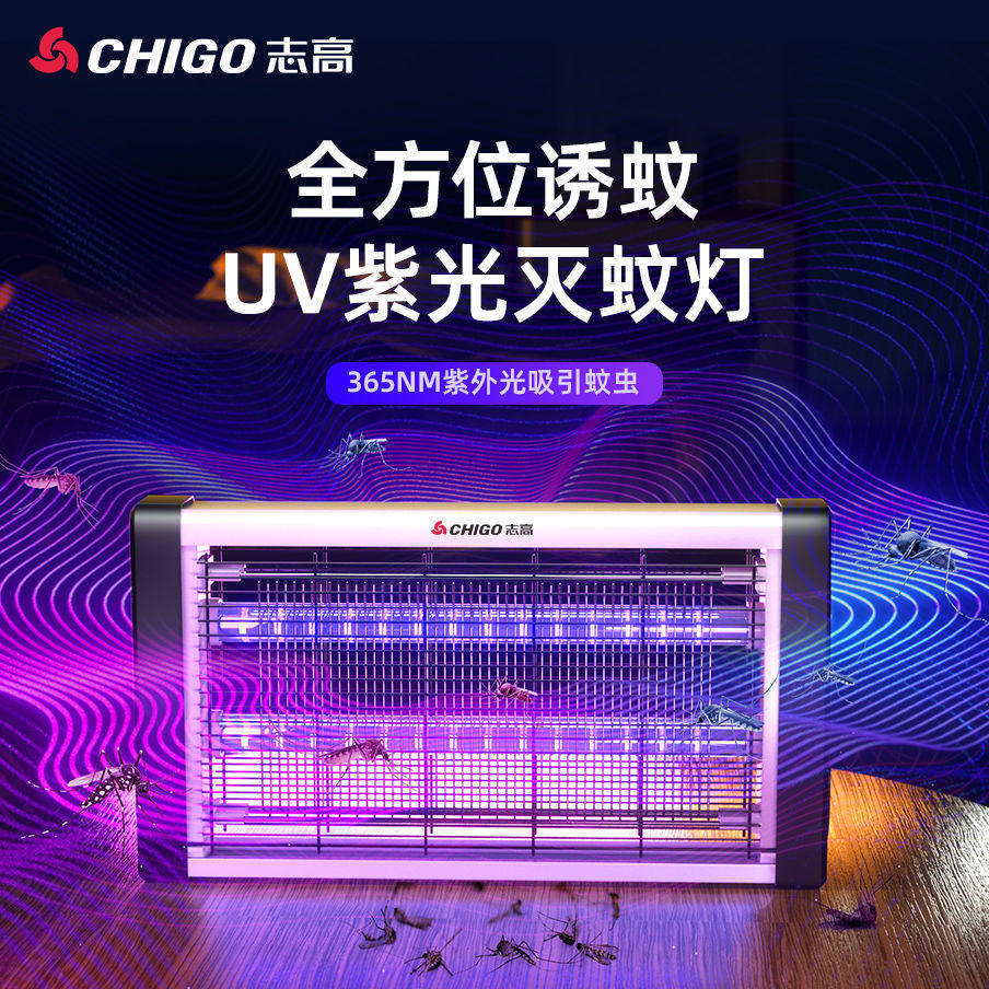 志高灭蚊灯ZG-W23灭蝇灯家商两用驱蚊灯室内餐厅饭店商铺驱蚊器