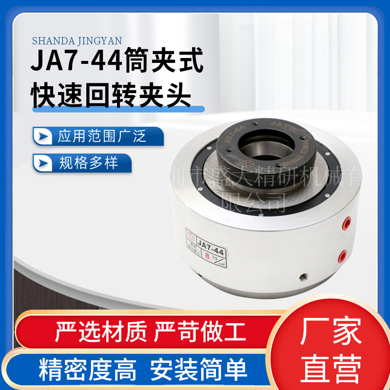 厂家供应液压卡盘气动夹头车床快速夹头内张外夹朝铨正品JA7-44