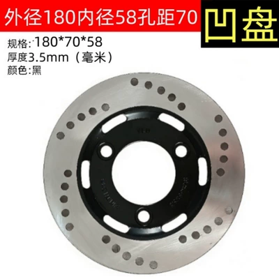 Windmill Concave and Convex Disc Brake Disc 180 58 3.5 Hole Spacing 70 Electric Vehicle Brake Disc Motorcycle Electric Motorcycle Scooter (Brake disc/brake drum)