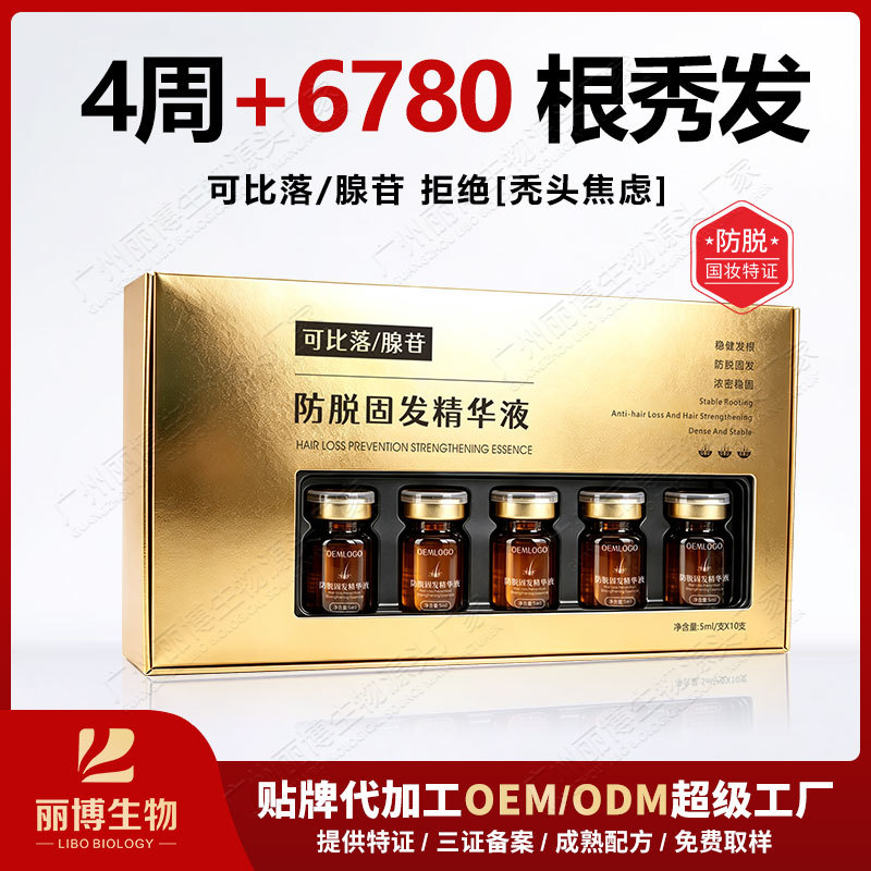 可比落防脱育发精华液强根固发密发养发毛囊修护头皮护理精华液产品实拍图_个护/家清货源实拍