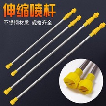 農用電動噴霧器噴桿配件加厚不銹鋼伸縮噴桿可調噴槍加長打葯桿管