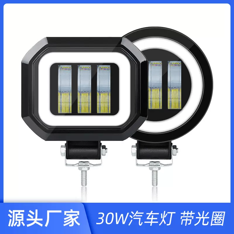 LED 30W 汽车灯工作灯 牧马人越野改装大灯 摩托车射灯工程检修灯