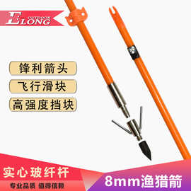 渔猎箭ELONG射箭器材 8mm实心玻纤杆  新品 厂家直销