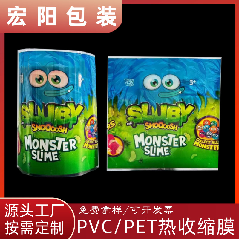 卡通盲盒玩具混搭叁款PET热缩膜标签精美图案彩印收缩膜PVC塑封膜