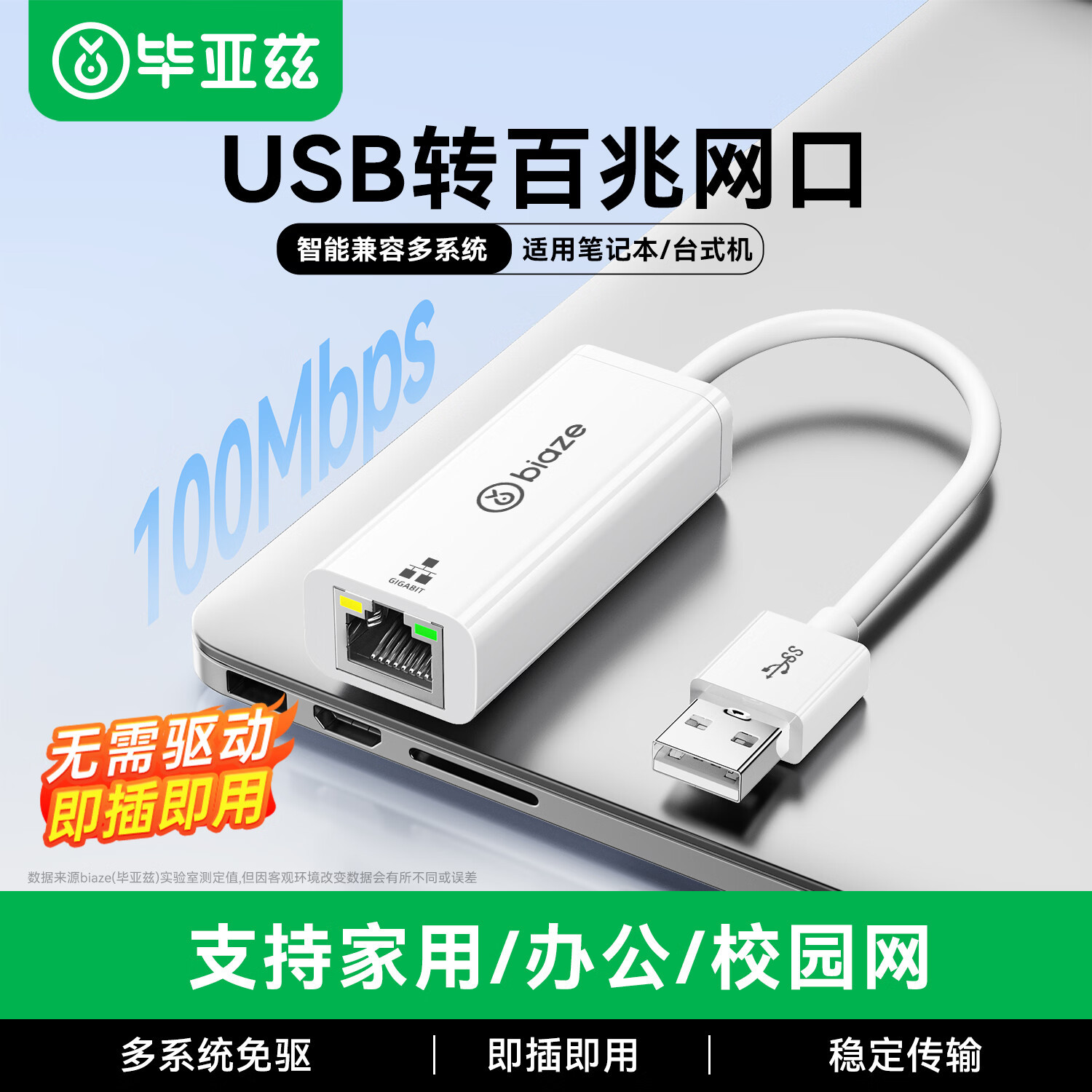 毕亚兹 USB2.0转百兆有线网卡 RJ45网线接口免驱动转换器转接头