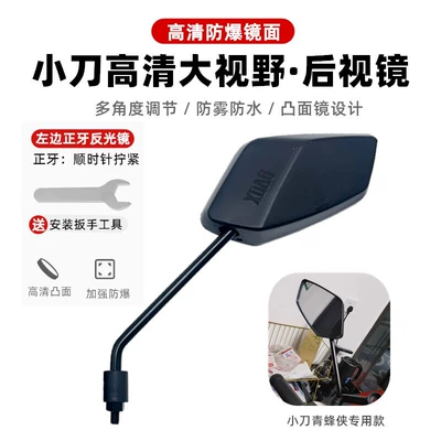 Original genuine rearview mirror for Other Electric Vehicle Accessories - small-knife-with-a-diamond-shaped-mirror-on-the-left-standard-thread-comes-with-a-wrench
