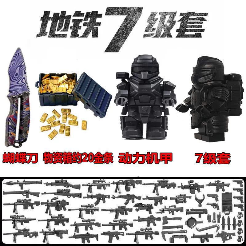 [Совместимый с LEGO золотой уровень 7 силовая броня набор меха, бой, метро-выживание для мальчиков, игрушка]