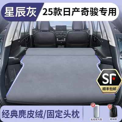 Nissan X-Trail Car Mattress, Inflatable Vehicle-mounted inflatable bed - nissan-x-trail-2025-2025-star-gray-suede-fixed-headrest-free-electric-air-pump-storage-bag-sf-express-free-shipping