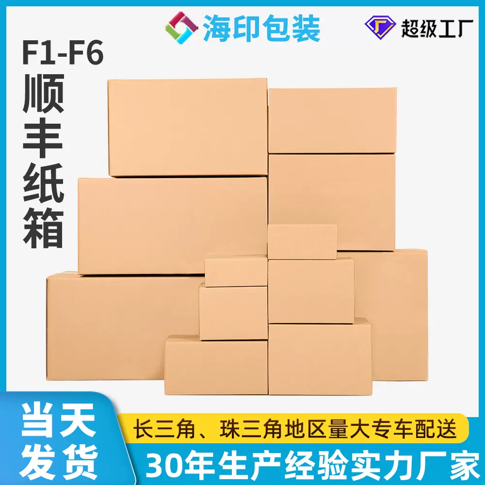 现货批发五层特硬顺丰纸箱跨境大纸箱打包发货纸盒快递纸箱子定制