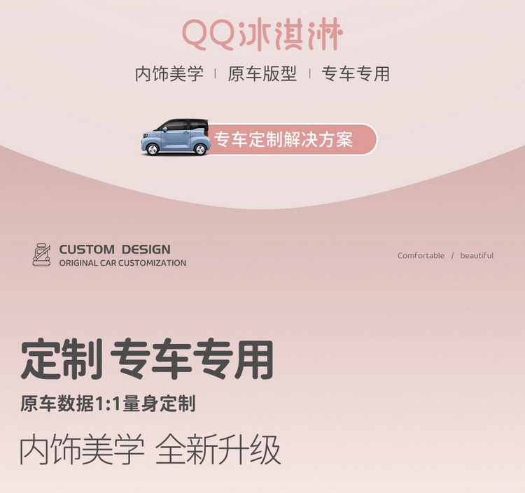 Chery Qq Ice Cream Sundae Cone Pudding Ice Cream Seat Cover Full Set All-Season Car Seat Cover Special Cushion Cover
