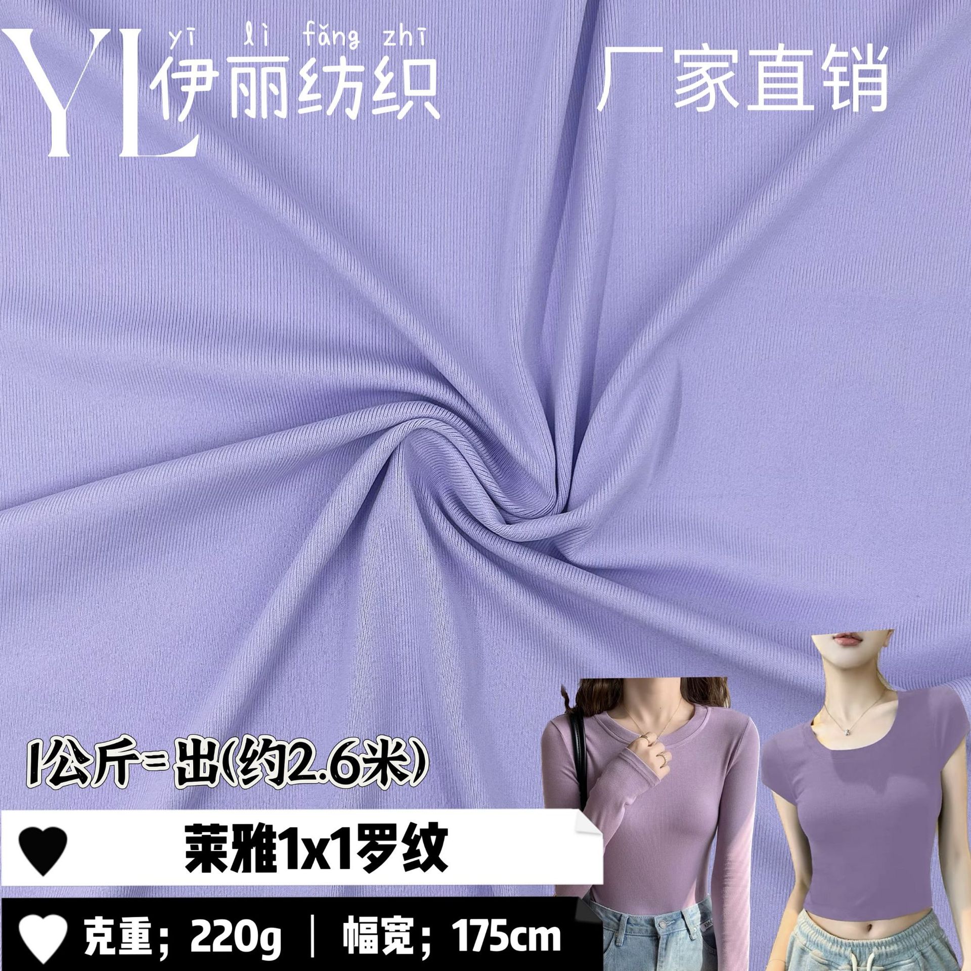 针织面料220g莱雅1x1罗纹涤氨纶螺纹布春夏打底衫家居服T恤针织布