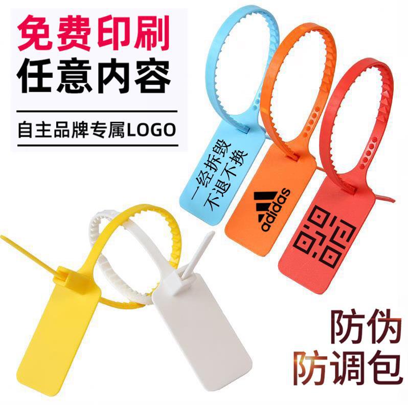 塑料封条一次性鞋防伪扣防调包扣防盗扣标签箱包吊牌物流封签扎带