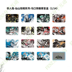 【公式正規品】非人仙山瓊閣 ブラインドボックス アニメ周辺機器 谷子バーペンダント ポラロイドスタンド