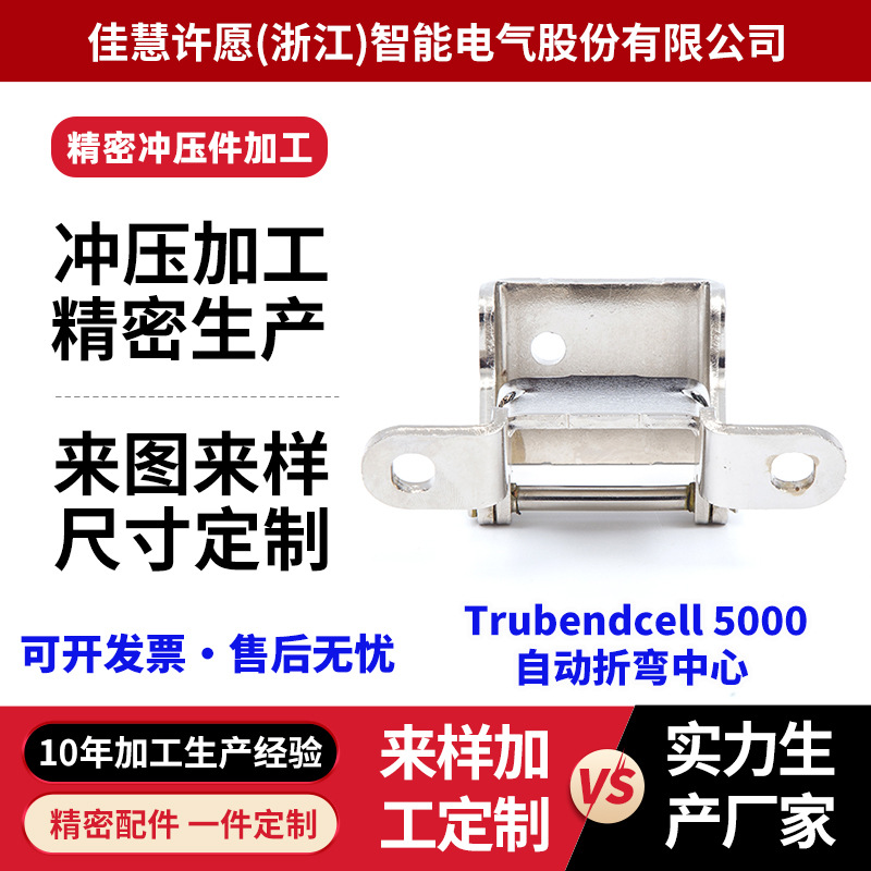 宁波非标精密冲压件加工零配件异形成型钣金铍铜头梁激光切割