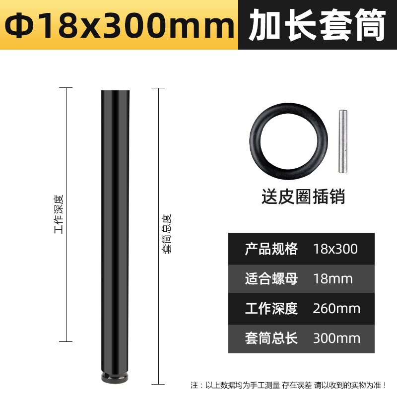 Sleeve 18 * 300mm