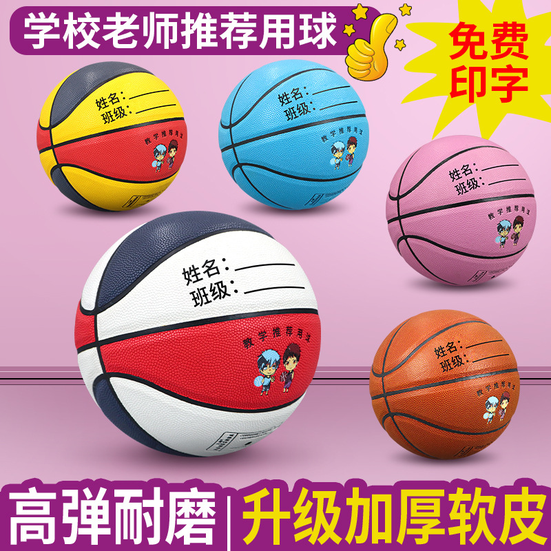 Children's Basketball Kindergarten Blue No.3 No.4 Custom Basketball Ball Primary School Students' No.5 Training Free Engraving Ball