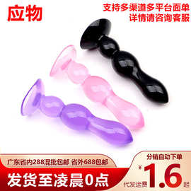 果冻吸盘二连三连珠肛塞后庭按摩自慰扩肛器肛门塞SM玩具情趣用品