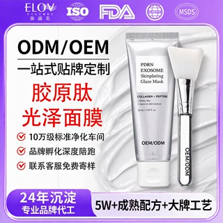定制跨境胶原肽光泽面膜补水保湿滋润细腻肌肤涂抹面膜护肤代加工