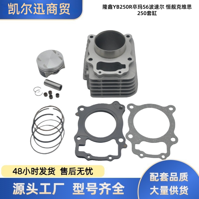 Motorcycle Loncin Yb250R Zuma S6 Bosuer Hengjian Kevis 250 Four-Valve Engine Cylinder Kit